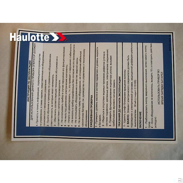 Haulotte Part # 307P225160 - INFO-EXPLANATION LABEL