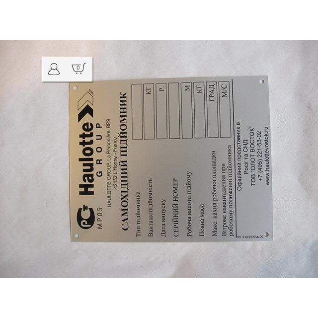 Haulotte Part # 307P227830 - MANUFACTURER PLATE UKRAINE